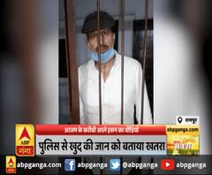 रामपुर : आजम के करीबी आले हसन का वीडियो ,पूर्व सीओ आले हसन ने बताया जान को खतरा