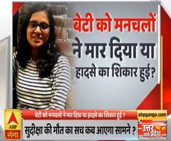 Uttar Maange Pradesh: सुदीक्षा की मौत हादसा या शोहदों का कहर?|ABPGanga