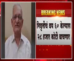 Retirement | निवृत्तीचं वय 60 केल्यास 28 हजार कोटी वाचणार, राज्य सरकारी कर्मचारी संघटनेचा प्रस्ताव