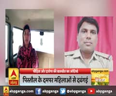 कन्नौज : खुलेआम फायरिंग का वीडियो वायरल,पिस्तौल के दमपर महिलाओं से दबंगई