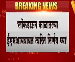 Supreme Court | लॉकडाऊन काळातील EMI बाबत त्वरित निर्णय घ्या, सुप्रीम कोर्टाचे निर्देश