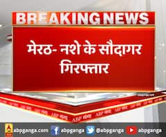 मेरठ में नशा तस्करों से 11 क्विंटल गांजा बरामद। Meerut Crime News