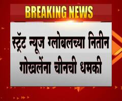 जिनपिंग यांची हिटलरशी तुलना, स्ट्रॅट न्यूज ग्लोबलच्या नितीन गोखलेंना व्हिडीओ डिलीट करण्याची धमकी