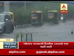 ધોધમાર વરસાદથી દિલ્હીના રસ્તાઓ પર ભરાયા પાણી, જુઓ વીડિયો 