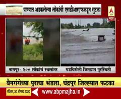NDRF in Nagpur | नागपुरात पूर; पाण्यात अडकलेल्या लोकांची एनडीआरएफकडून सुटका
