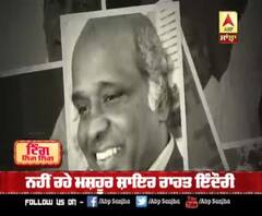 ਹਿੰਦੀ ਤੇ ਉਰਦੂ ਸ਼ਾਇਰ ਰਾਹਤ ਇੰਦੌਰੀ ਦਾ ਦੇਹਾਂਤ 