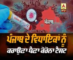 ਪੰਜਾਬ ਦੇ ਵਿਧਾਇਕਾਂ ਨੂੰ ਕਰਾਉਣਾ ਪੈਣਾ ਕੋਰੋਨਾ ਟੈਸਟ