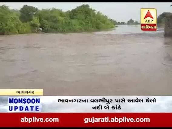 ગઢડા પંથકમાં પડેલ વરસાદના કારણે ભાવનગરના વલભીપુર પાસે આવેલ ઘેલો નદીમાં પાણીની આવક થઈ, જુઓ વીડિયો