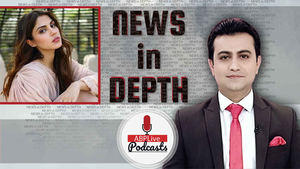 News In Depth - क्या था आख़िर ड्रग डीलर साथ रिया की चैट्स में