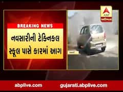 નવસારીમાં પેટ્રોલ લીક થતાં કારમાં લાગી આગ, જુઓ વીડિયો
