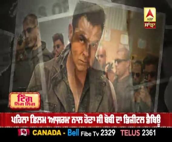 ਹੁਣ Class of '83 ਹੋਏਗੀ ਬੌਬੀ ਦਿਓਲ ਦੀ ਪਹਿਲੀ ਡਿਜੀਟਲ ਫ਼ਿਲਮ 