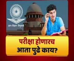 Majha Vishesh University Exams | परीक्षा होणारच, विनापरीक्षा डिग्री नाही,आता पुढे काय? माझा विशेष 