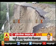 मसूरी-देहरादून मार्ग पर लैंडस्लाइड ,मार्ग का आधा हिस्सा जमींदोज