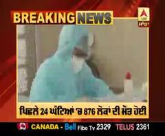 ਭਾਰਤ 'ਚ ਕੋਰੋਨਾ ਨੇ ਫੜੀ ਰਫਤਾਰ,ਪਿਛਲੇ 24 ਘੰਟਿਆ 'ਚ 876 ਲੋਕਾਂ ਦੀ ਮੌਤ | ABP Sanjha |