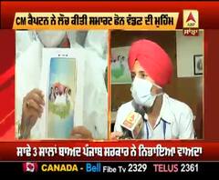 Smart Phone ਮਿਲਣ 'ਤੇ ਵਿਦਿਆਰਥੀਆਂ ਨੇ ਜਤਾਈ ਖੁਸ਼ੀ