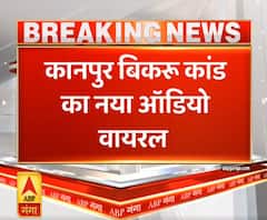 Kanpur: बिकरू कांड का नया ऑडियो वायरल, सीओ देवेंद्र मिश्रा और एसपी ग्रामीण के बातचीत का है टेप