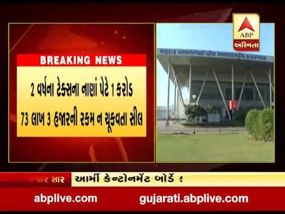 અમદાવાદ એરપોર્ટ ડાયરેક્ટરની ઓફિસ સીલ, બે વર્ષના ટેક્સના નાણા નહોતા ચૂકવ્યા