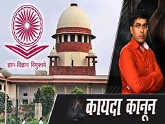 UGC Guidelines पर SC की मुहर, बिना Final Year की परीक्षा दिए नहीं मिलेगी डिग्री