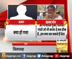 कांग्रेस की गुटबाजी आई सामने, प्रहलाद पटेल का ऑडियो वायरल। Congress