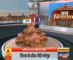 Ganga Prime: ABPGanga पर देखिए राम मंदिर का मॉडल, हूबहू ऐसा ही दिखेगा