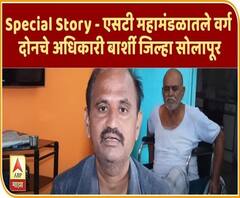 Solapur Lockdown Effect एसटी महामंडळातले वर्ग दोनचे अधिकारी का विकू लागले रस्त्यावर भाजी? ABP Majha