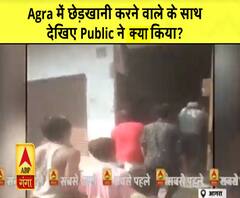 Poorab Paschim: Agra में छेड़खानी करने वाले के साथ देखिए पब्लिक ने क्या किया?|ABPGanga