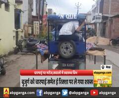 मेरठ : चारपाई पर मरीज,सवालों में स्वास्थ्य विभाग,बुजुर्ग को चारपाई समेत ई रिक्शा पर ले गया शख्स