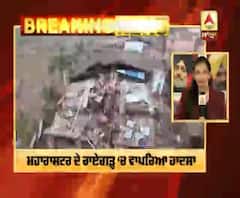 Breaking- ਮਹਾਰਾਸ਼ਟਰ ਦੇ ਰਾਏਗੜ੍ਹ ‘ਚ ਢਹਿ-ਢੇਰੀ ਹੋਈ 5 ਮੰਜਿਲਾਂ ਇਮਾਰਤ, ਹੇਂਠਾ ਦੱਬੇ 100 ਲੋਕ 
