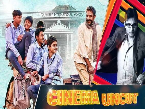 Pareeksha Movie Review: एक रिक्शे वाले और उसके बेटे के सपनों की दिल छू लेने वाली कहानी | ABP Uncut