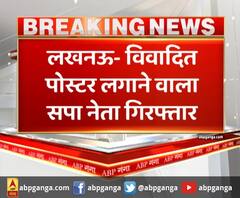 विवादित पोस्टर लगाने वाला सपा नेता गिरफ्तार। Vikas Yadav Arrested