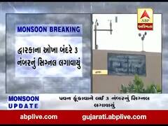 દ્ધારકાના ઓખા બંદરે ત્રણ નંબરનું સિગ્નલ લગાવાયુ, માછીમારોને દરિયો ન ખેડવા અપાઇ સૂચના