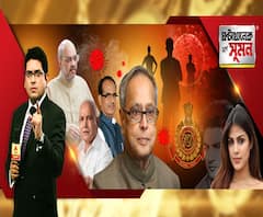 ঘণ্টাখানেক সঙ্গে সুমন(১০.০৮.২০): করোনা আক্রান্ত প্রাক্তন রাষ্ট্রপতি প্রণব মুখোপাধ্যায়, সংক্রমণের হারে ব্রাজিল-আমেরিকাকে পেরিয়েছে ভারত, ইডির জেরার মুখে রিয়া