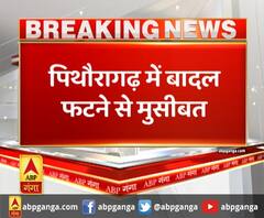 पिथौरागढ़ में बादल फटने से मुसीबत,धारचूला तहसील के जुम्मा गांव में बादल फटा