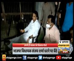  Bulandshahr : अपनी ही सरकार के खिलाफ मोर्चा,भाजपा विधायक संजय शर्मा का धरना