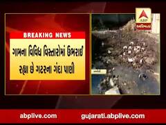 અમરેલીના રાજુલાના ડુંગર ગામે ઉભરાતી ગટરોથી સ્થાનિકોને હાલાકી, જુઓ વીડિયો 