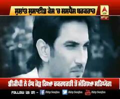 ਸੁਸ਼ਾਂਤ ਸੁਸਾਈਡ ਕੇਸ 'ਚ ਸਸਪੈਂਸ ਬਰਕਰਾਰ 