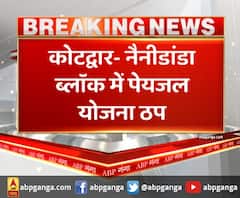 कोटद्वार- नैनीडांडा ब्लॉक में पेयजल योजना ठप,7 गांव में 350 परिवार पानी की किल्लत से परेशान