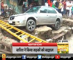 मुरादाबाद : सड़क में धंस गई कार,बारिश ने किया सड़कों को बदहाल