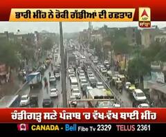 ਜ਼ੀਰਕਪੁਰ 'ਚ ਭਾਰੀ ਮੀਂਹ ਨੇ ਰੋਕੀ ਗੱਡੀਆਂ ਦੀ ਰਫ਼ਤਾਰ, ਲੱਗਿਆ ਵੱਡਾ ਜਾਮ 