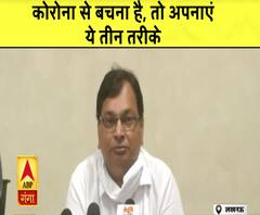 इन तीन तरीकों को अपना करके Coronavirus से बच सकते हैं आप| UP Government| Coronavirus