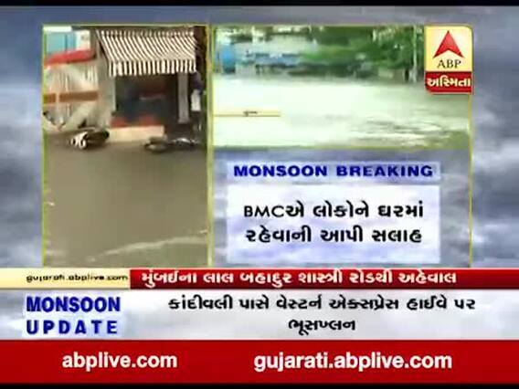 મુંબઇમાં ભારે વરસાદના કારણે અનેક વિસ્તારોમાં ઘરોમાં ઘૂસ્યા પાણી, જુઓ વીડિયો 
