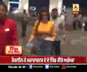 ਜੈਕਲੀਨ ਨੇ ਮਹਾਰਾਸ਼ਟਰ ਦੇ ਦੋ ਪਿੰਡ ਕੀਤੇ ਅਡੌਪਟ 