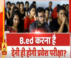 Uttar Maage Pradesh: B.ed करना है, तो देनी ही होगी प्रवेश परीक्षा? |ABPGanga