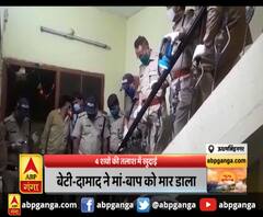 उधम सिंह नगर : बेटी-दामाद ने मां-बाप को मार डाला | पहाड़ प्रभात 