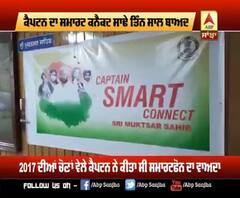 Captain ਦਾ Smart Connect ਸਾਢੇ 3 ਸਾਲ ਬਾਅਦ