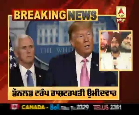 ਡੌਨਲਡ ਟਰੰਪ ਰਿਪਬਲਿਕਨ ਪਾਰਟੀ ਵੱਲੋਂ ਰਾਸ਼ਟਰਪਤੀ ਉਮੀਦਵਾਰ