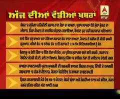 Headlines On ABP Sanjha (12-08-2020)
