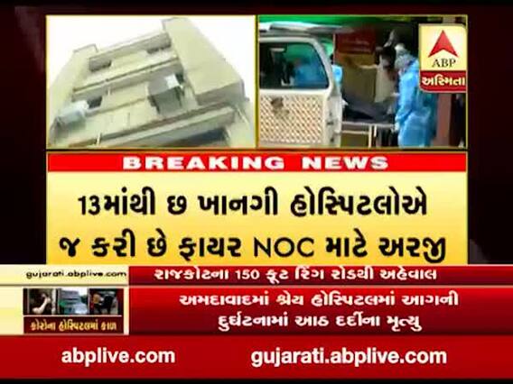 રાજકોટઃ ABP અસ્મિતાના રિયાલીટી ચેકમાં હોસ્પિટલના સત્તાધીશોની બેદરકારી સામે આવી