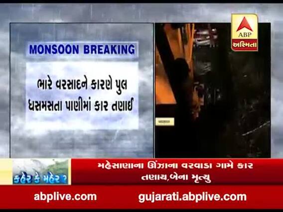 સુરતના કામરેજના ઓવીયાણા ગામ નજીક કાર ફસાઇ, કાર ચાલકને બચાવાયો