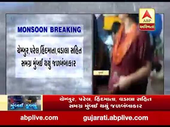 મુંબઇમાં વરસાદ અને તોફાને સર્જી તબાહી, એક જ રાતમાં 13 ઇંચ વરસાદ ખાબક્યો